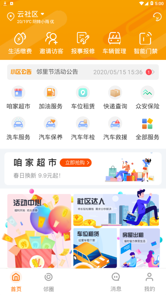 瓴科社区appv2.0.0 最新版