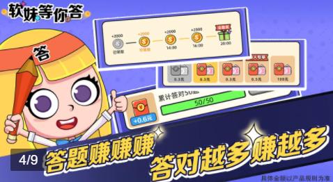 软妹等你答v1.0.5 红包版