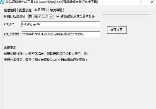 快站短链接生成工具v1.0 电脑版