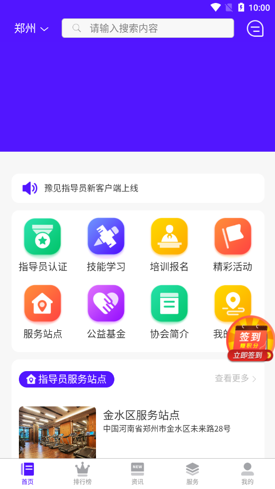 豫见指导员appv1.1.0 安卓版