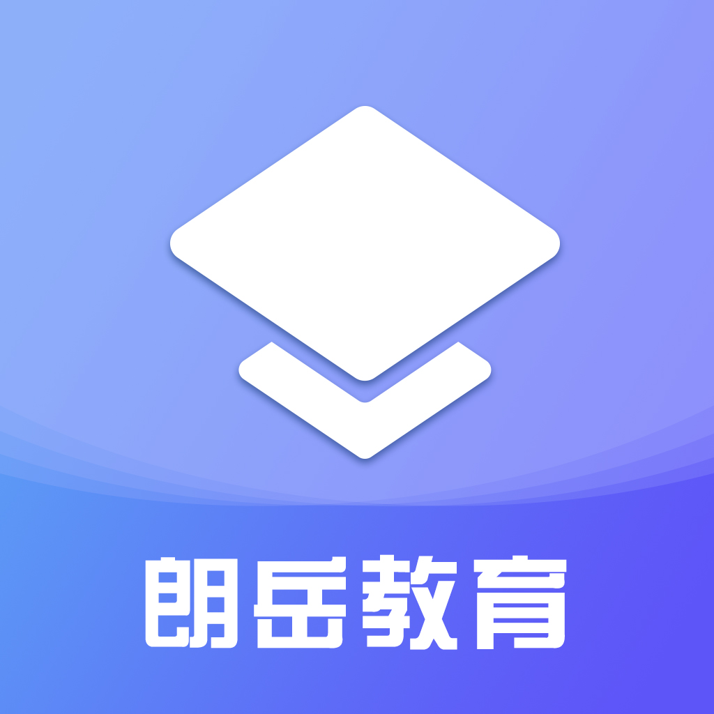 朗岳教育appv1.0 官方版