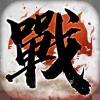 全战天下手游官方iOSv1.1.1 正式版