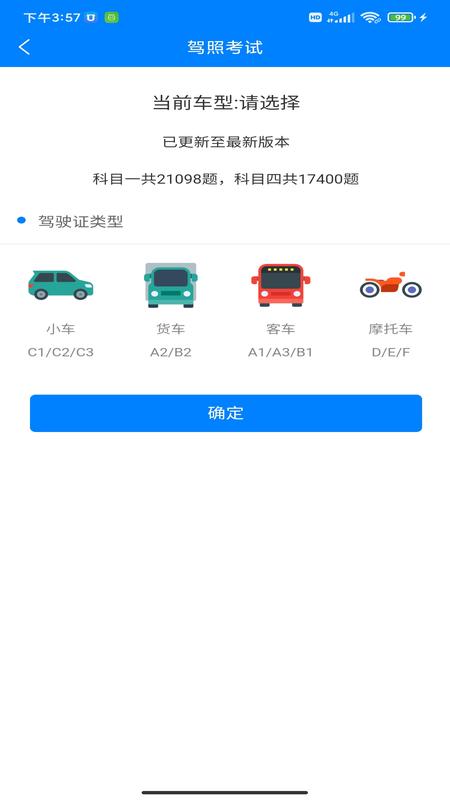 驾考学车appv1.0.2 最新版