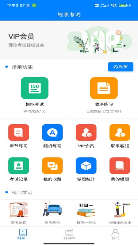 驾考学车appv1.0.2 最新版