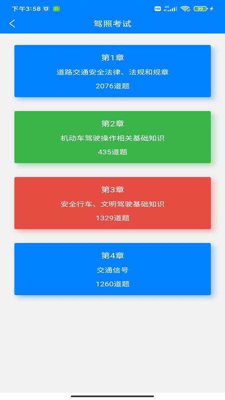 驾考学车appv1.0.2 最新版