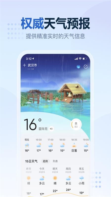 2345天气预报APP4