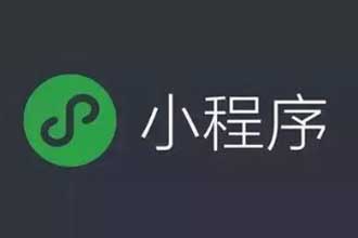 微信小程序为什么不能跳转app 微信小程序跳转第三方app的方法