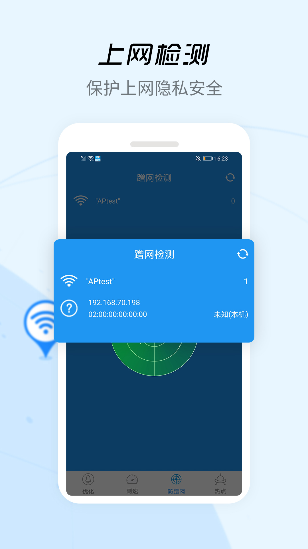 wifi信号增强器v4.3.2 安卓版