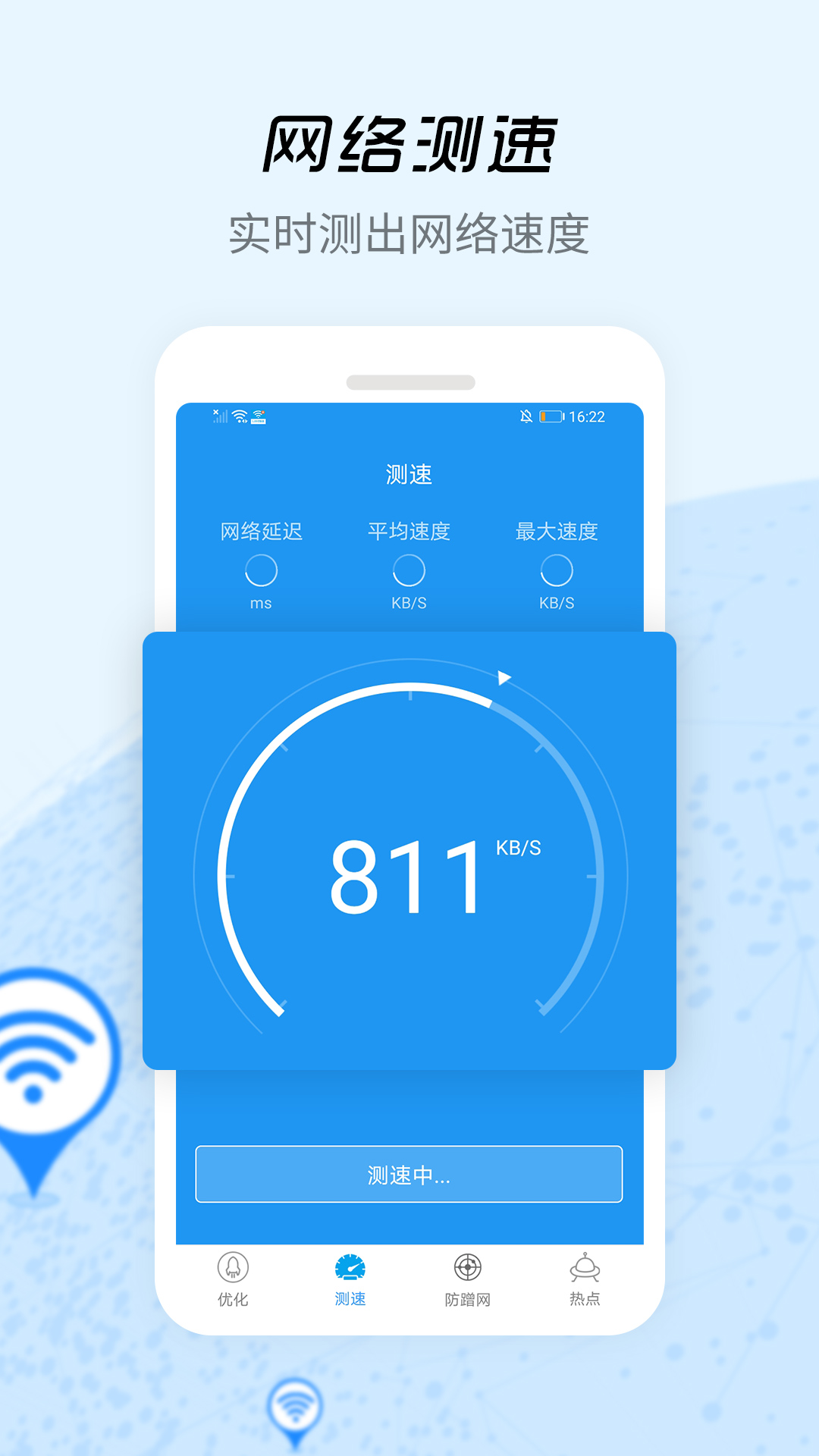 wifi信号增强器v4.3.2 安卓版