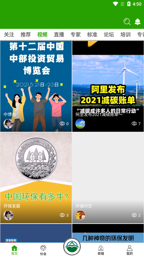 环保直播appv2.1.7 安卓版