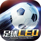 足球CEO游戏v1.0.6 最新版