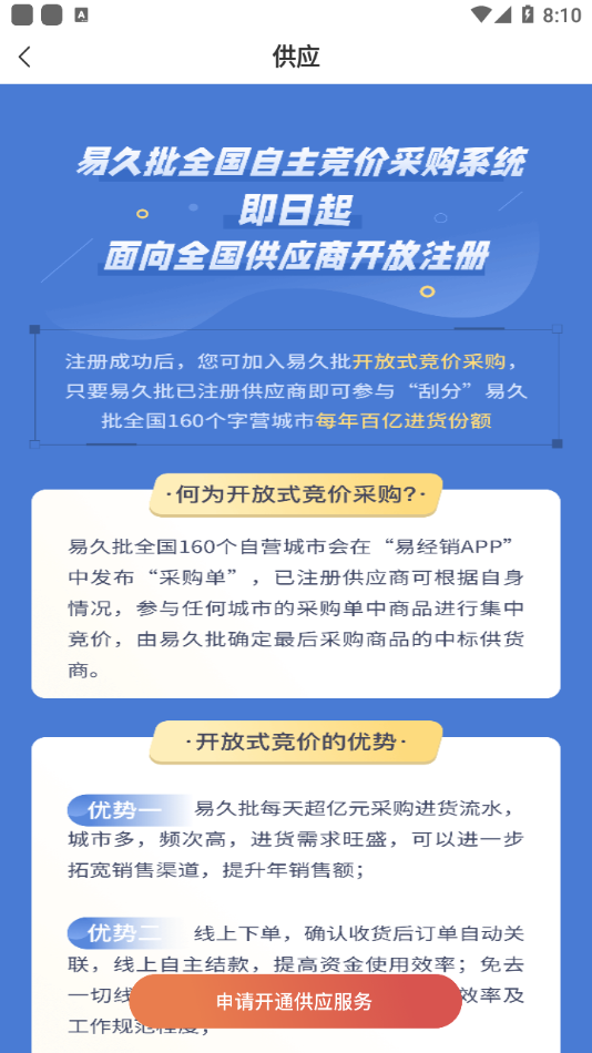 易经销appv3.5.2 最新版