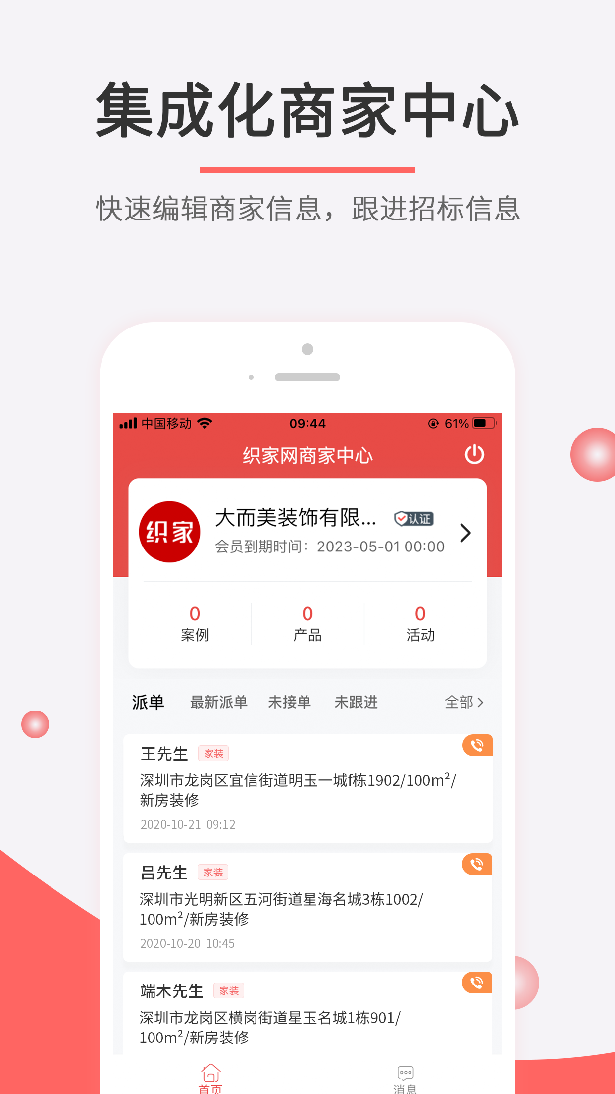 织家客户端appv1.0.2 最新版