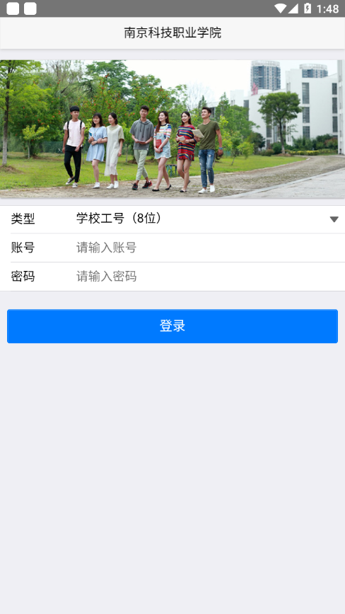 我的南科院appv1.5.8 最新版