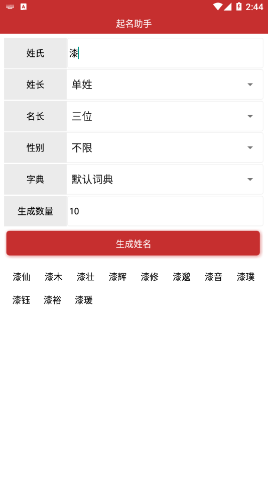 起名助手v2.0 最新版