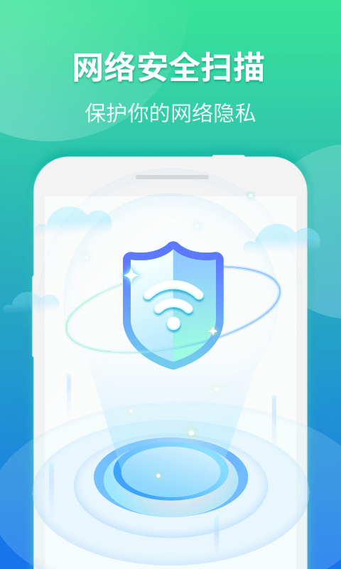 WiFi连接优化神器appv1.0.0 手机版