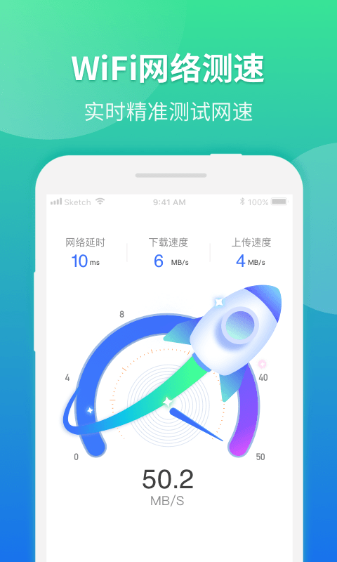 WiFi连接优化神器appv1.0.0 手机版