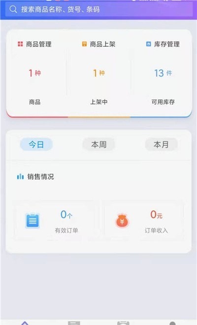 喂来商家版appv2.1 最新版