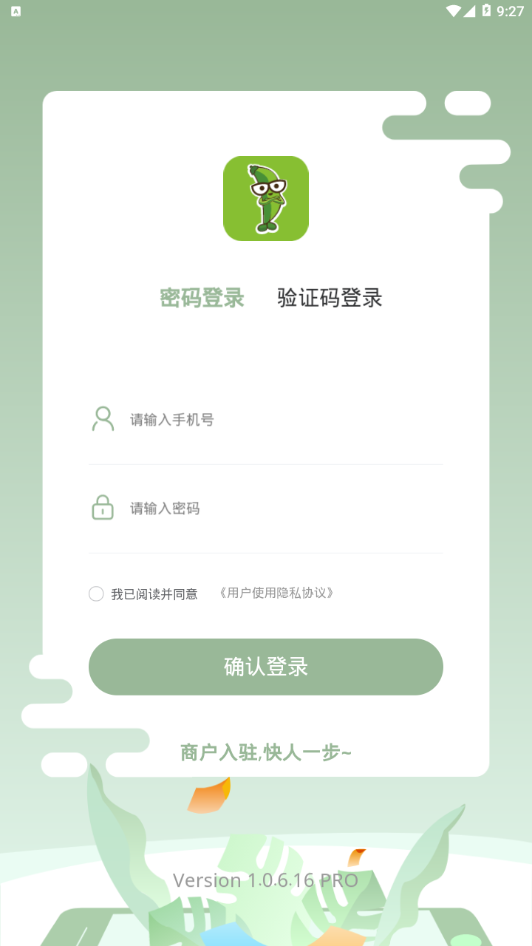 豌荚商户端appv1.0.6 官方版