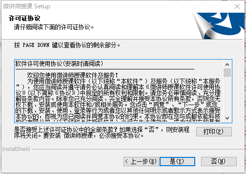 微讲师授课V6.0.2104291 官方版