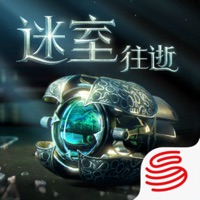 迷室往逝iOS免费版下载v1.1.2 官方版