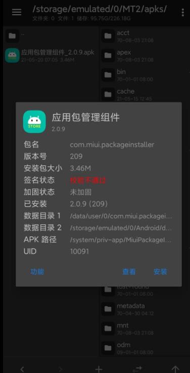 应用包管理组件apkv5.2.1.7.0 最新版