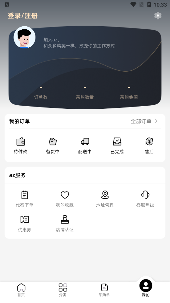 az好货通appv1.4.2 安卓版