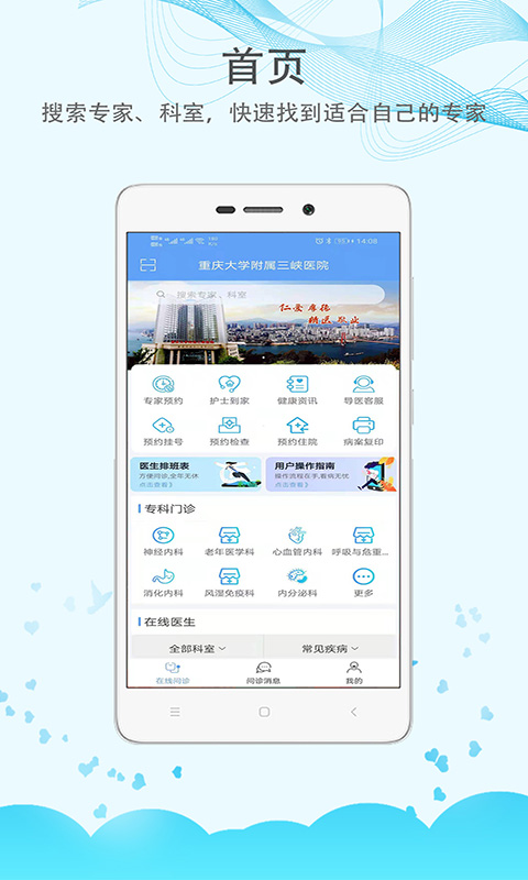 重庆大学附属三峡医院appv1.1.1 最新版