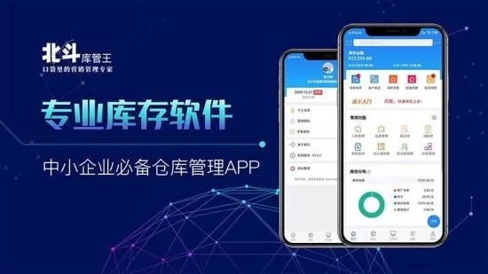 北斗库存仓库管理erp记账软件v2.0.6 最新版