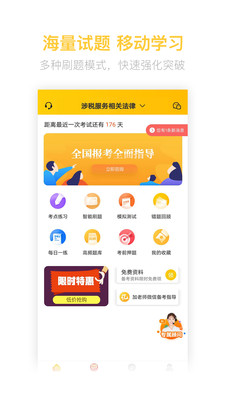 税务师亿题库appv2.6.3 安卓版