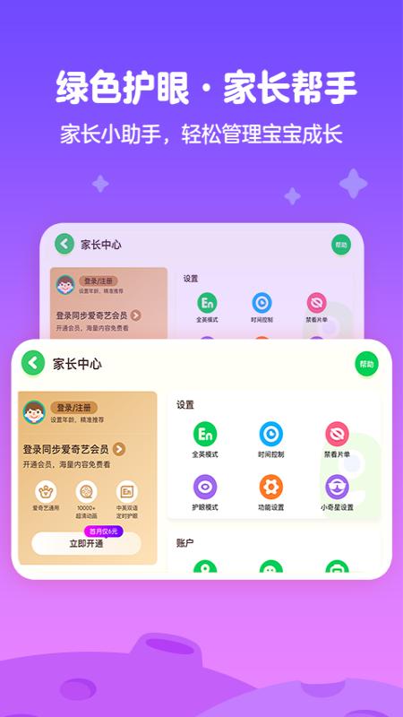 爱奇艺奇巴布appv14.6.0 安卓版