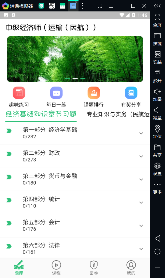 中级经济师运输民航专业appv1.1.4 最新版