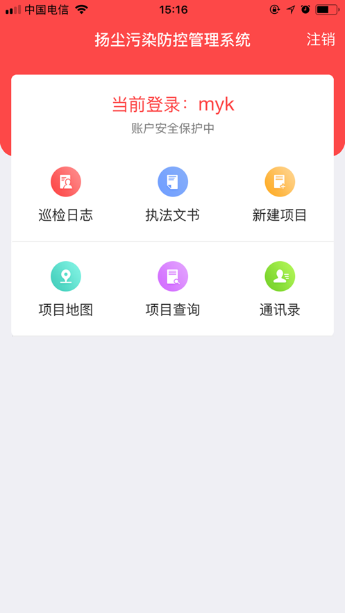 控尘系统appv4.0.2 最新版