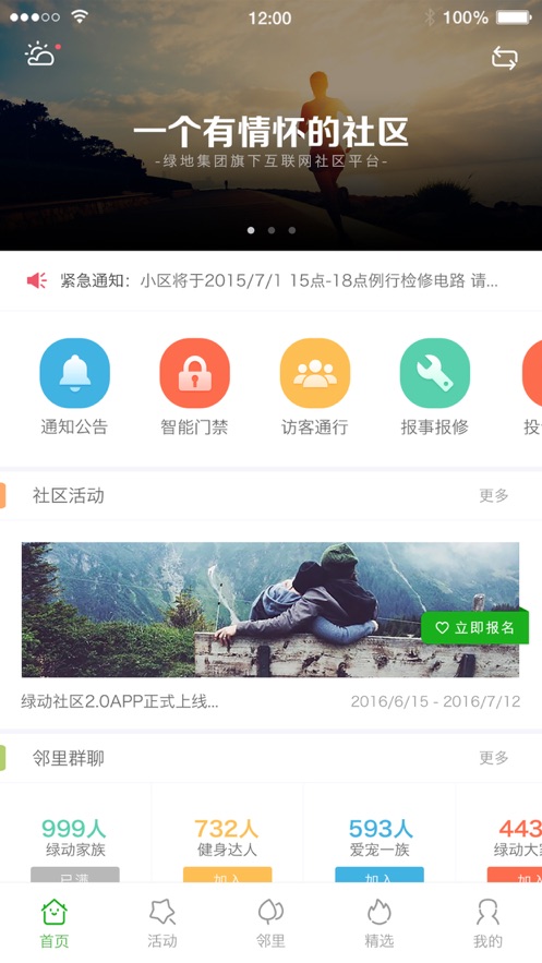 绿动社区appv2.6.5 最新版