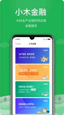 采木appv2.4.9 最新版