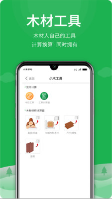 采木appv2.4.9 最新版