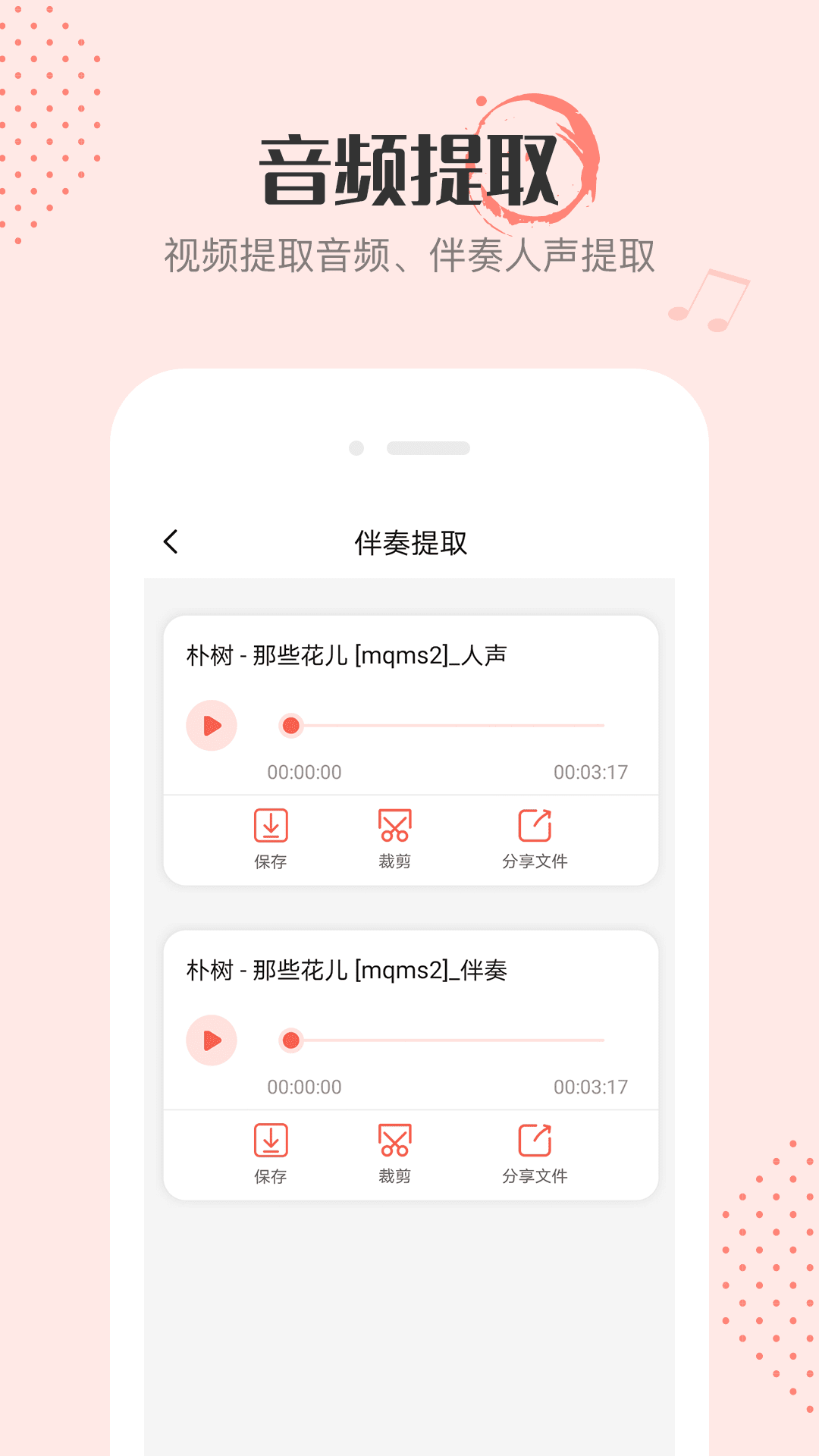 多多音频编辑appv1.1.0 最新版