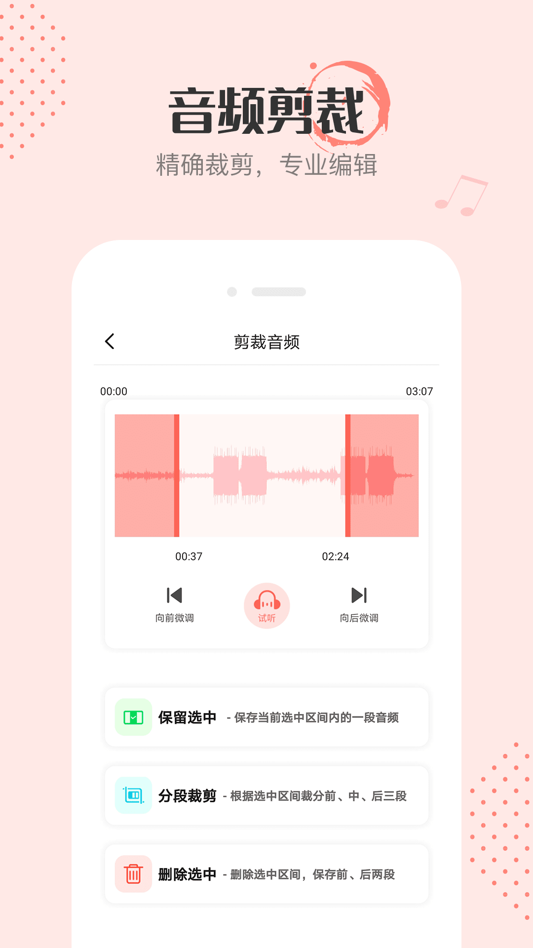 多多音频编辑appv1.1.0 最新版