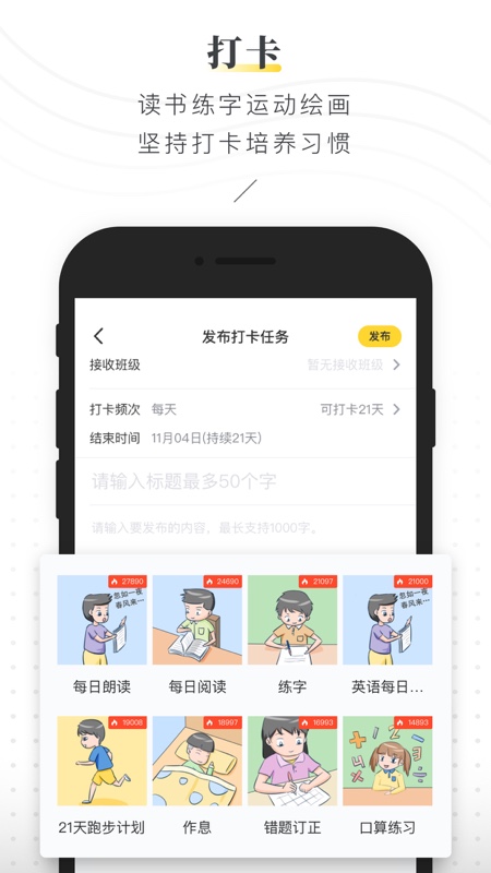 晓黑板同步课堂v5.11.32.20 官方版