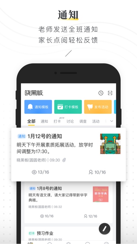 晓黑板同步课堂v5.11.32.20 官方版