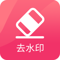 图速去水印appv1.0.2 最新版