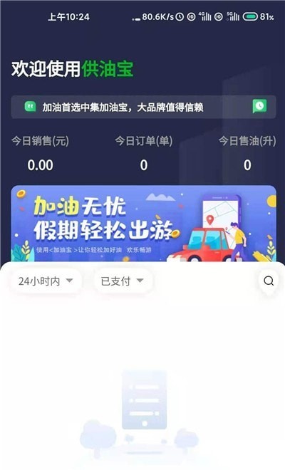 中集供油宝v1.0.1 最新版