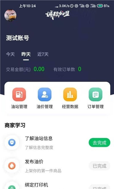 中集供油宝v1.0.1 最新版