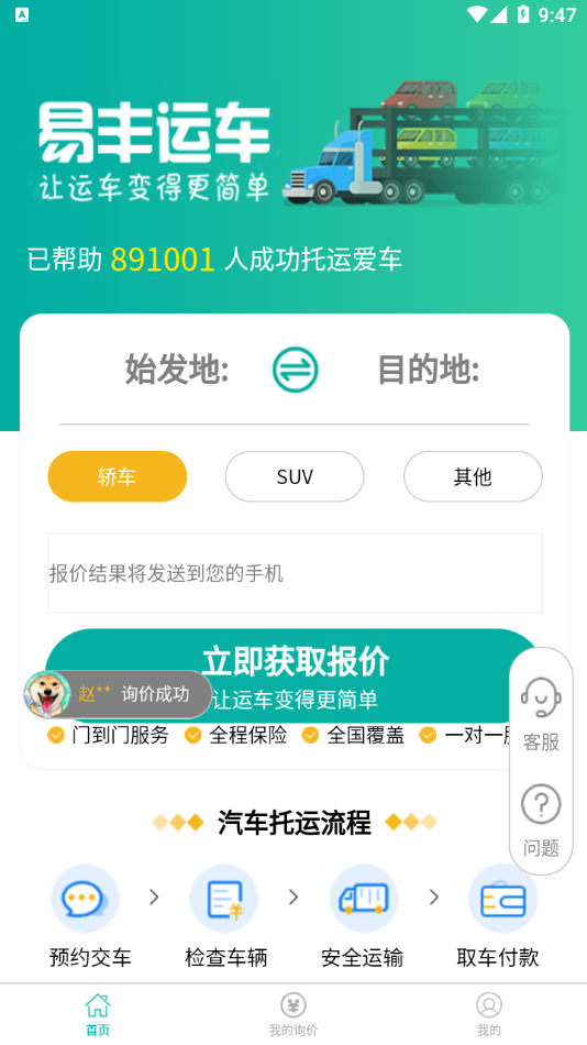 易丰汽车托运v2.0.2 安卓版