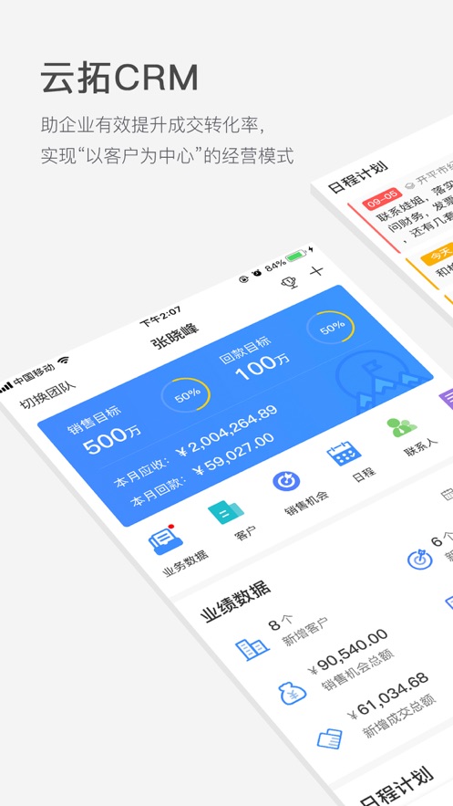 云拓CRMv2.9.24 最新版