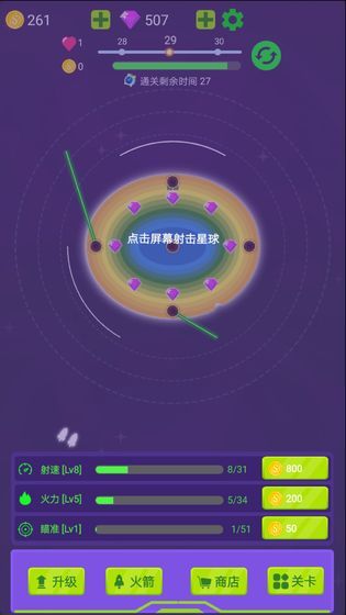 毁灭行星v1.0.0 最新版