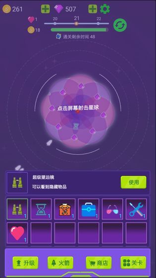 毁灭行星v1.0.0 最新版