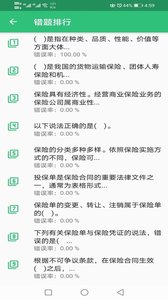 保险经纪人v1.1.4 官方版