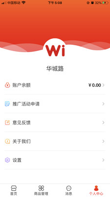 Wi小铺商家端appv1.4 安卓版