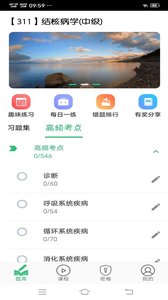 结核病学主治医师丰题库v1.1.6 官方版